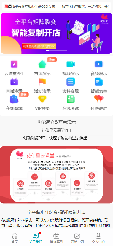 花仙里云课堂知识付费数字化O2O-SaaS坑位正版商用源码