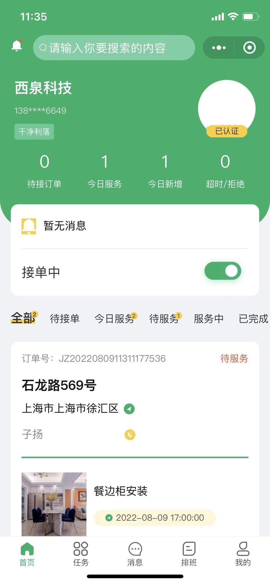 图片[8]-家政预约到家小程序源码-SaaS坑位正版商用源码