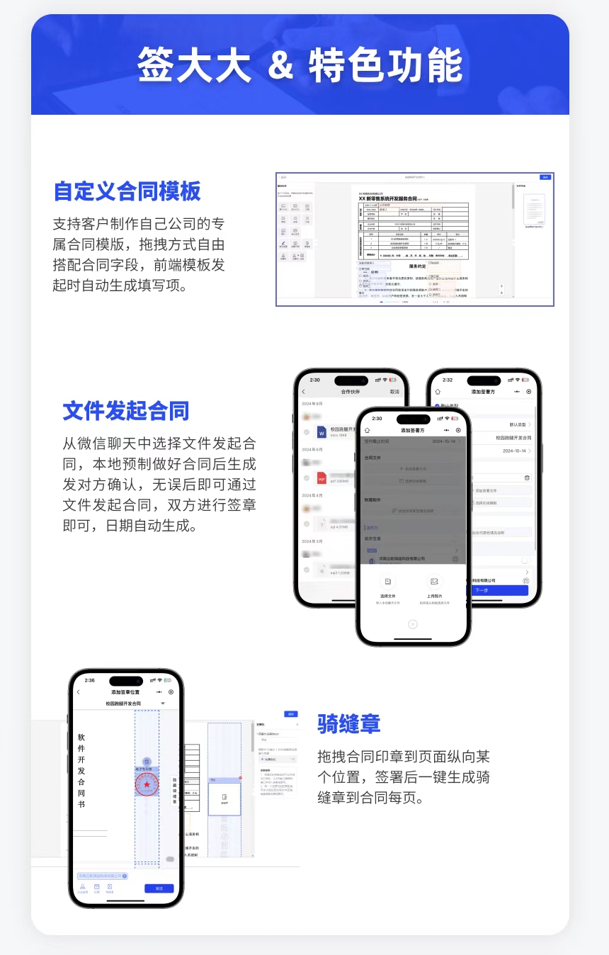 图片[4]-签大大电子合同服务商系统-SaaS坑位正版商用源码