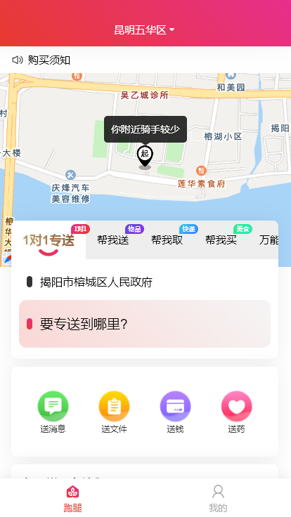 同城派送小程序-SaaS坑位正版商用源码