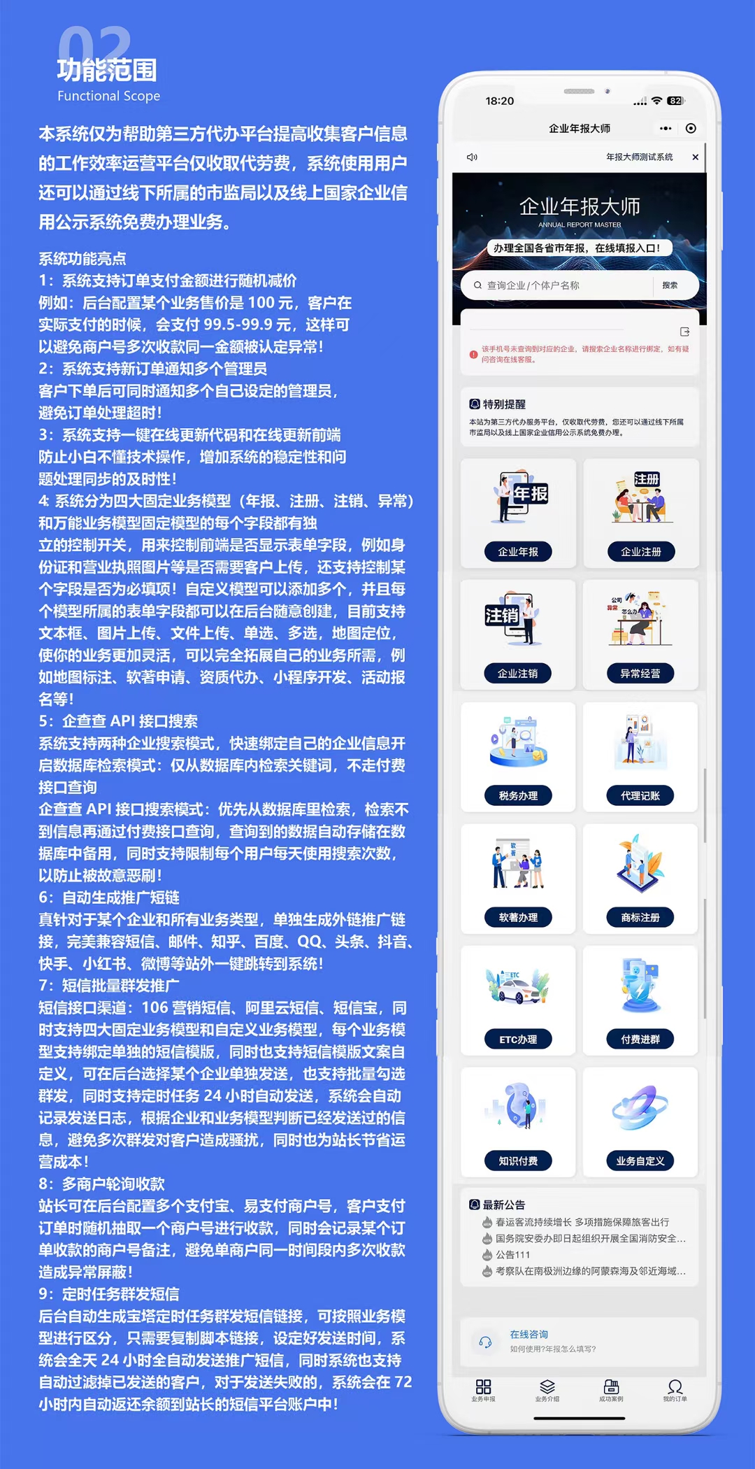 图片[2]-企业年报代服务H5版本-SaaS坑位正版商用源码