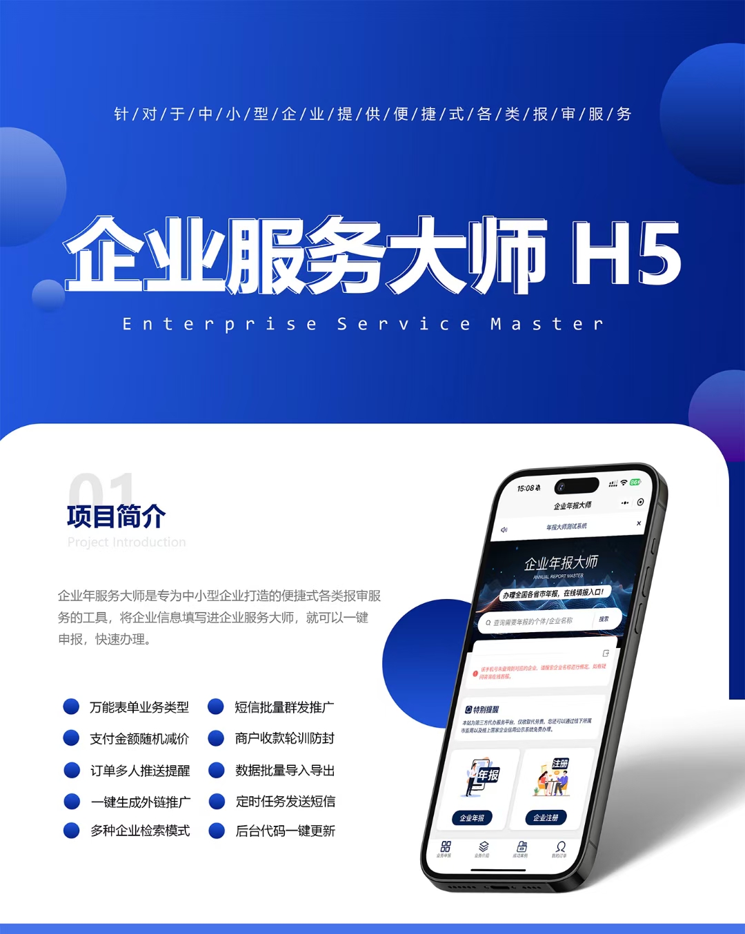 企业年报代服务H5版本-SaaS坑位正版商用源码