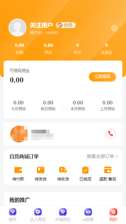 图片[7]-【聚推联盟】CPS分销返利系统ai绘画隐私挪车码共享WiFi码多商户商城达人探店-SaaS坑位正版商用源码