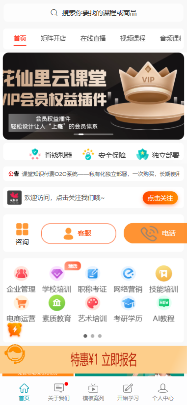 图片[3]-花仙里云课堂知识付费数字化O2O-SaaS坑位正版商用源码