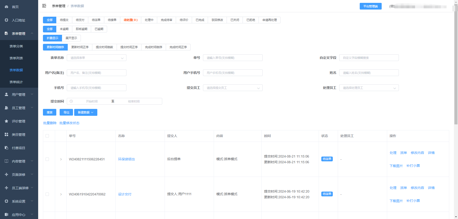 图片[2]-赢涛智慧工单系统-SaaS坑位正版商用源码